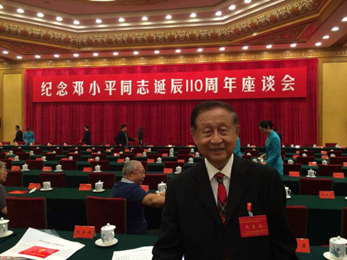 中國(guó)經(jīng)濟(jì)體制改革基金會(huì)高尚全名譽(yù)會(huì)長(zhǎng)參加“紀(jì)念鄧小平同志誕辰110周年座談會(huì)”