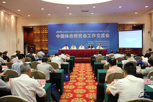 中國經(jīng)濟體制改革基金會穩(wěn)增長、促改革、謀發(fā)展——2015體改工作交流會                                                        